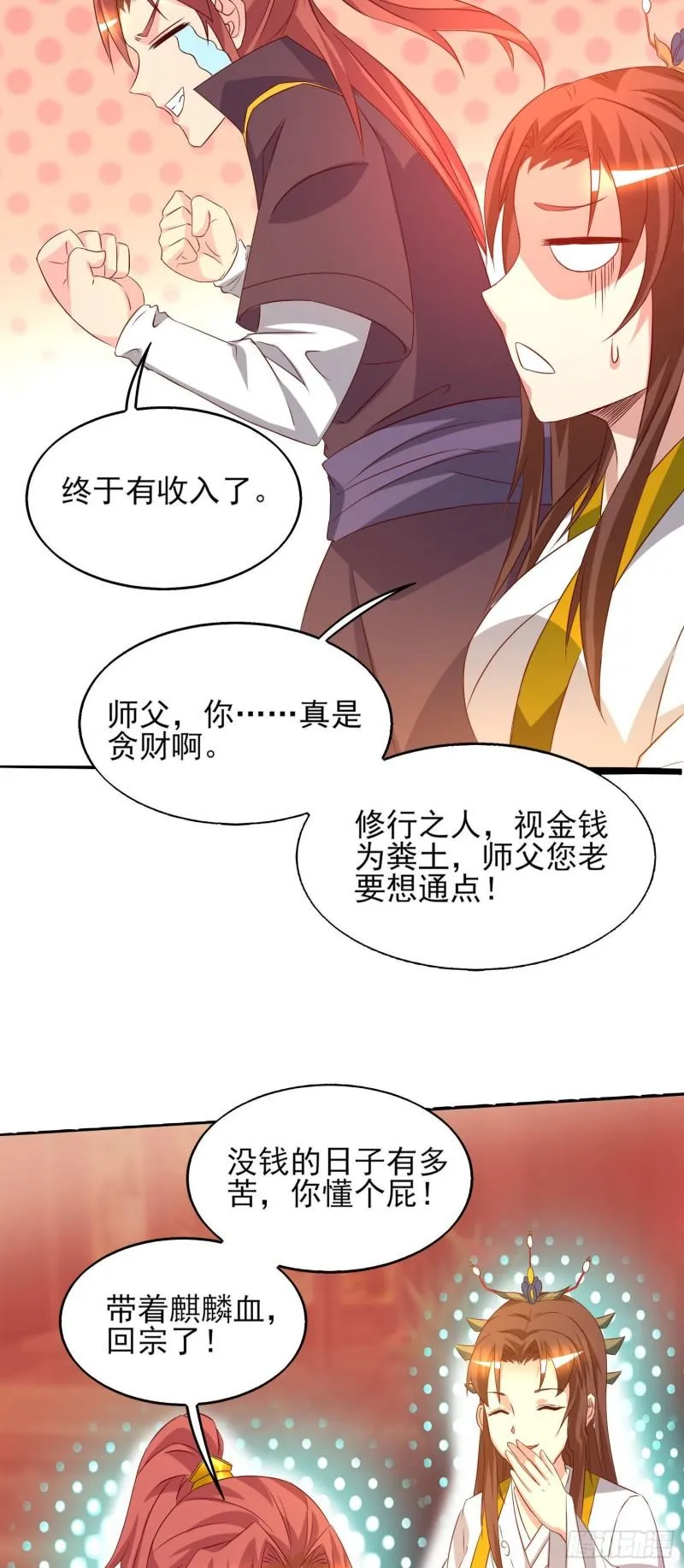 第21话 你还敢出现？ 第26页