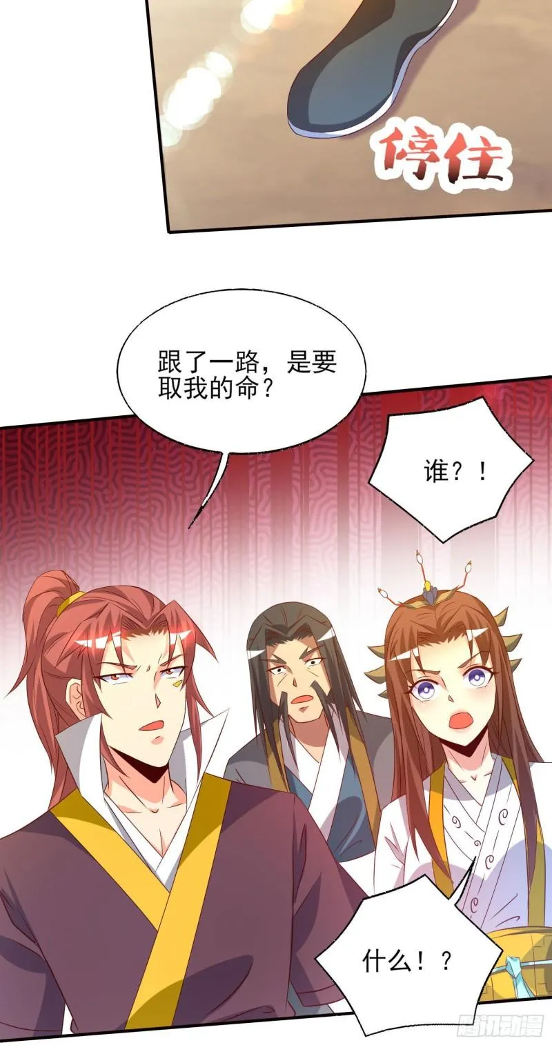 第21话 你还敢出现？ 第29页