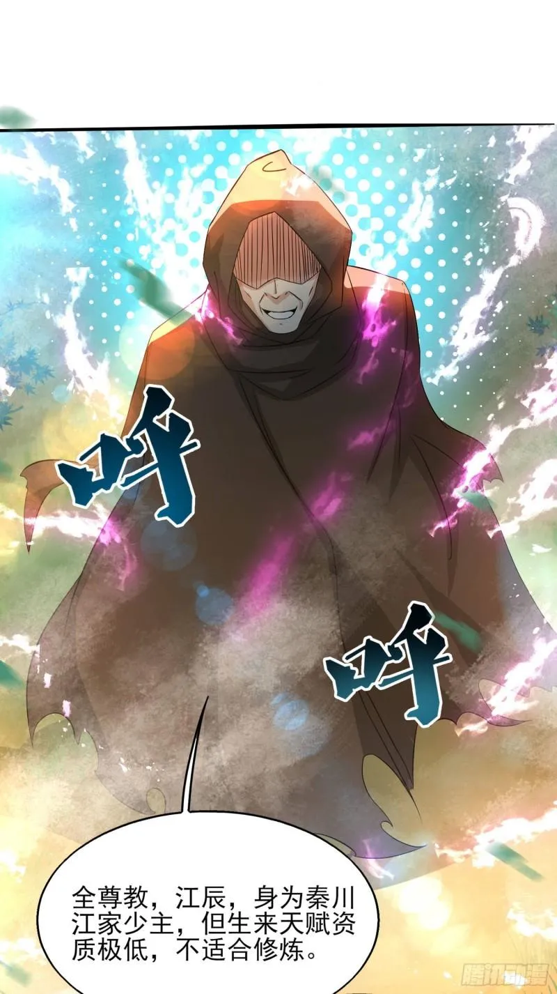 第21话 你还敢出现？ 第31页
