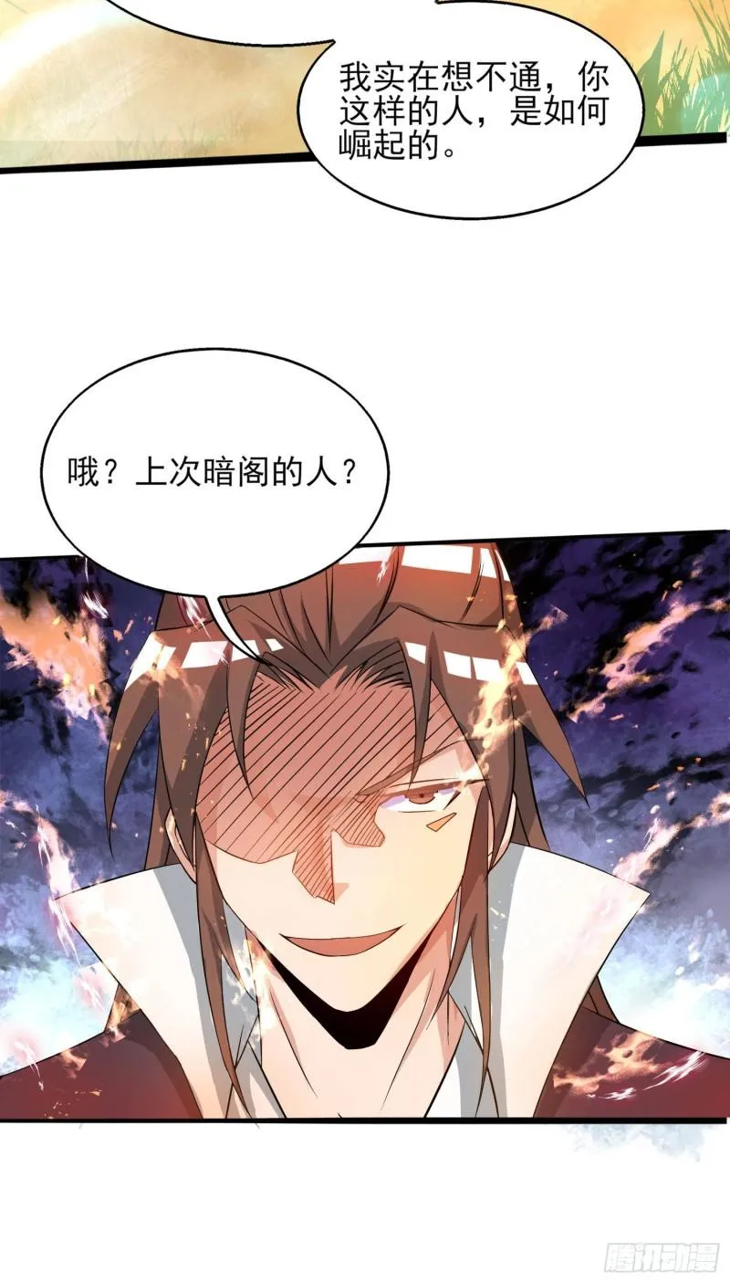 第21话 你还敢出现？ 第32页