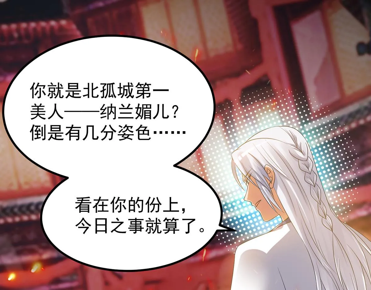 第60话 小弟弟娶我呀？ 第5页