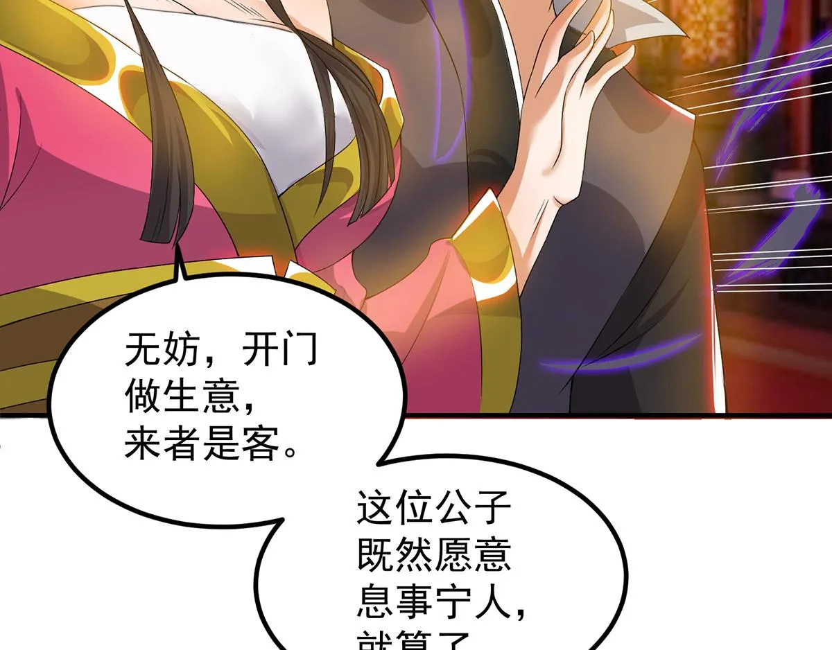 第60话 小弟弟娶我呀？ 第9页