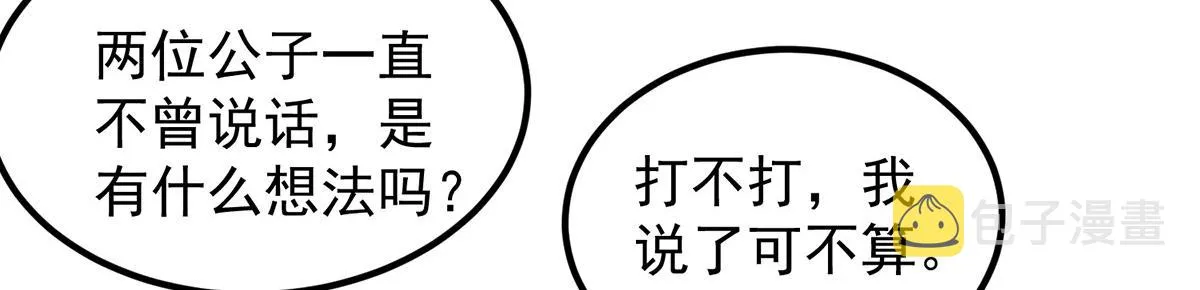 第60话 小弟弟娶我呀？ 第13页