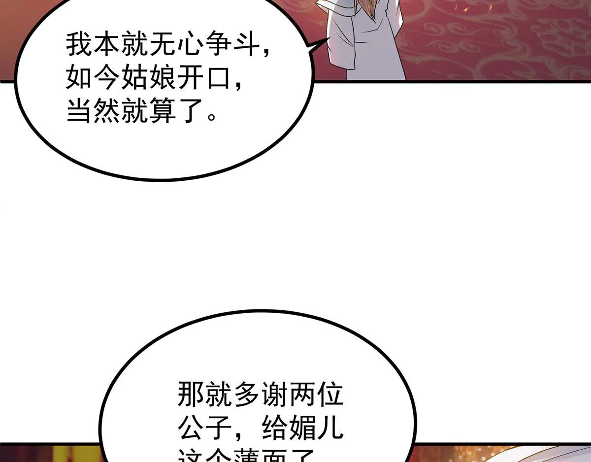第60话 小弟弟娶我呀？ 第15页