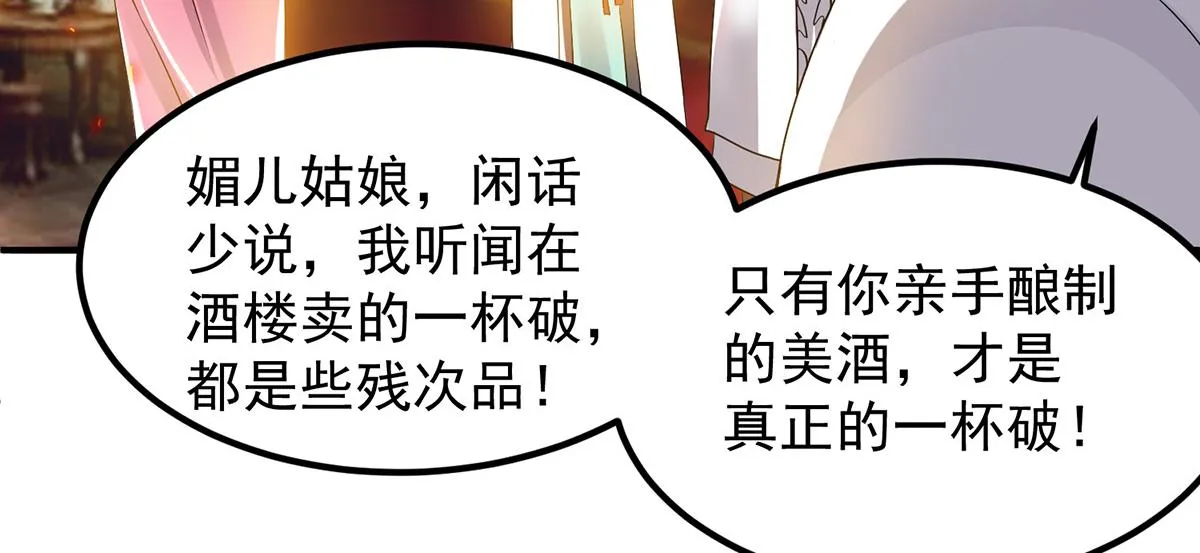 第60话 小弟弟娶我呀？ 第17页