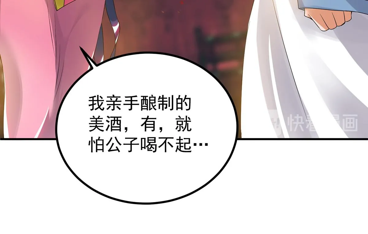 第60话 小弟弟娶我呀？ 第20页