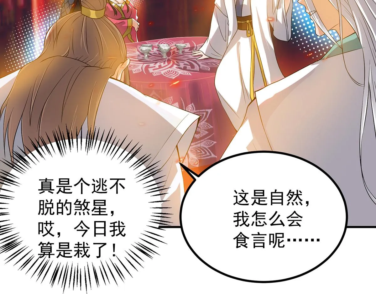 第60话 小弟弟娶我呀？ 第31页