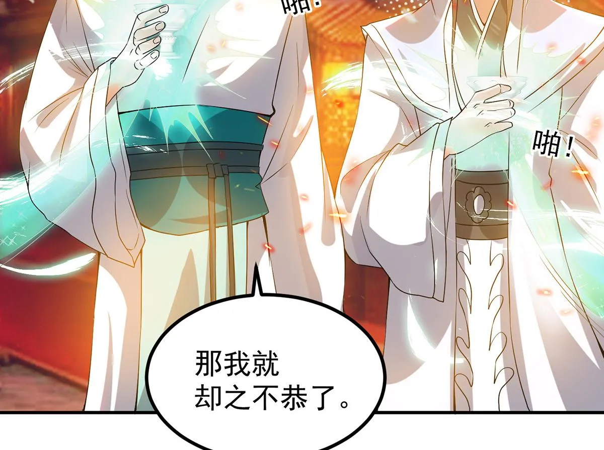 第60话 小弟弟娶我呀？ 第35页