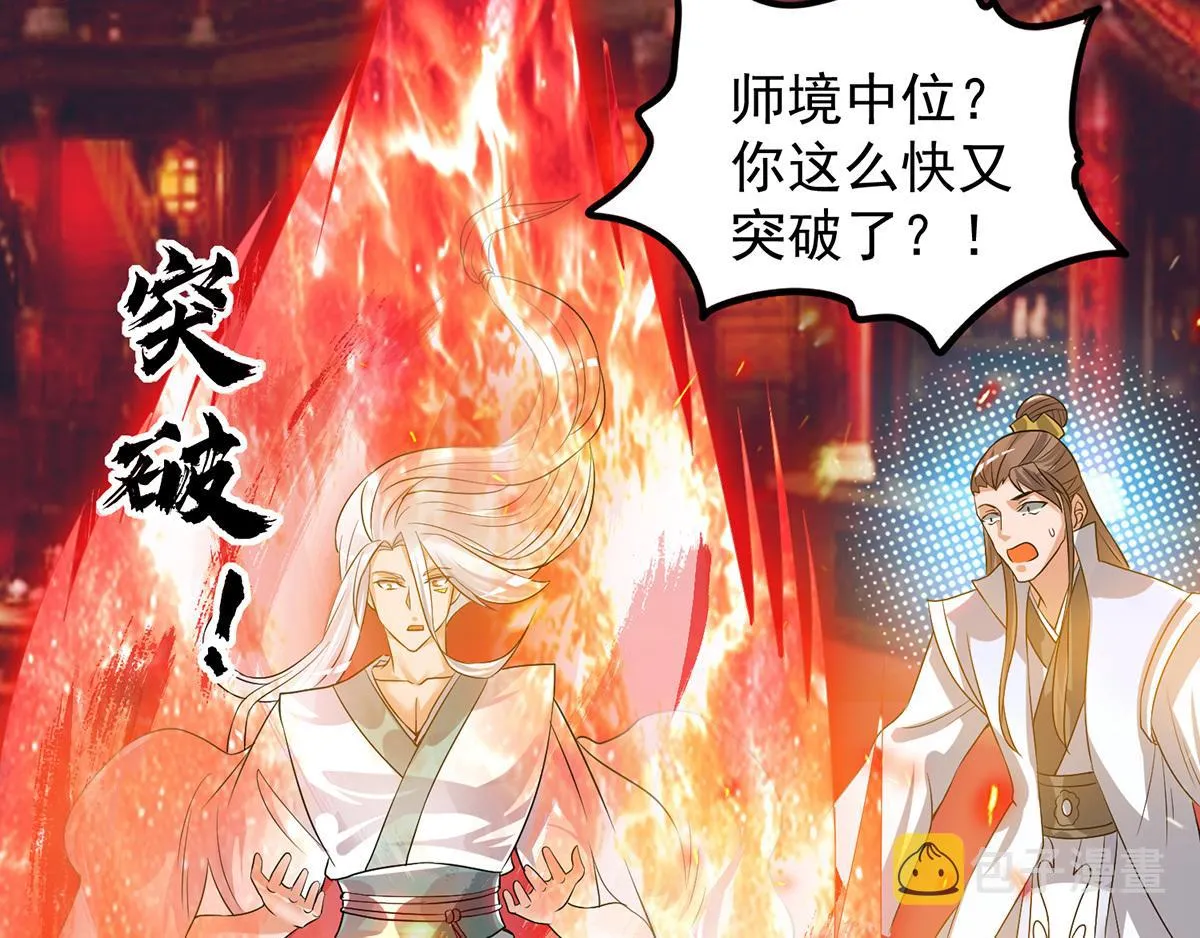 第60话 小弟弟娶我呀？ 第39页