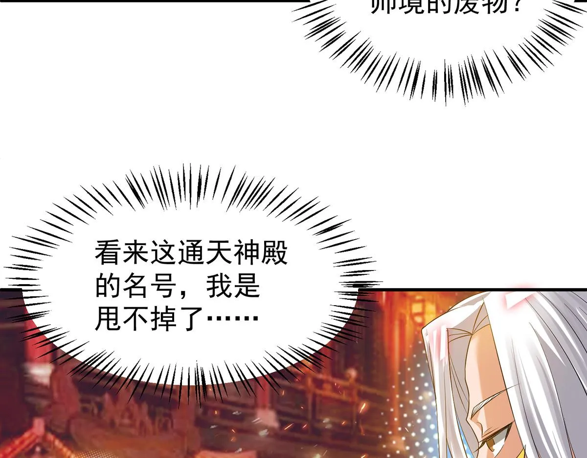第60话 小弟弟娶我呀？ 第43页