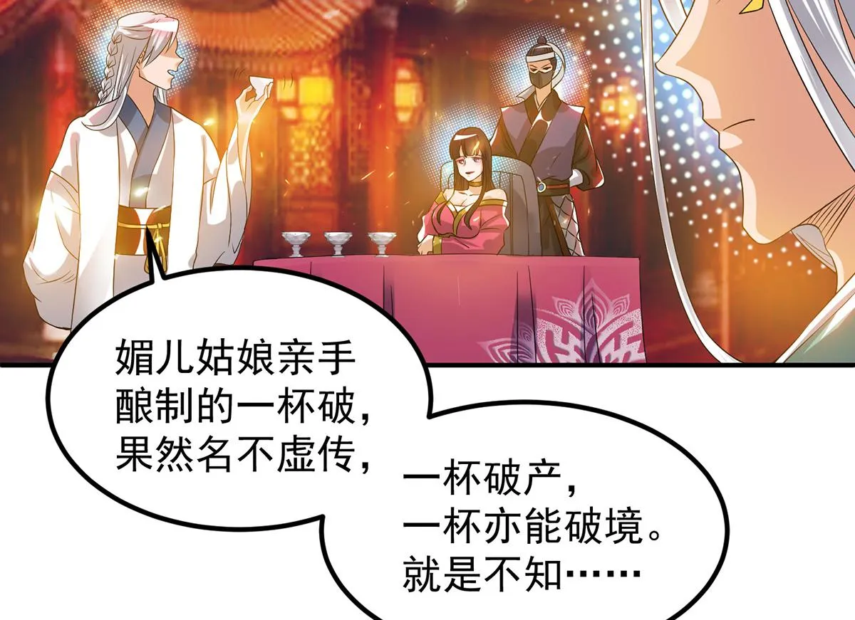 第60话 小弟弟娶我呀？ 第44页