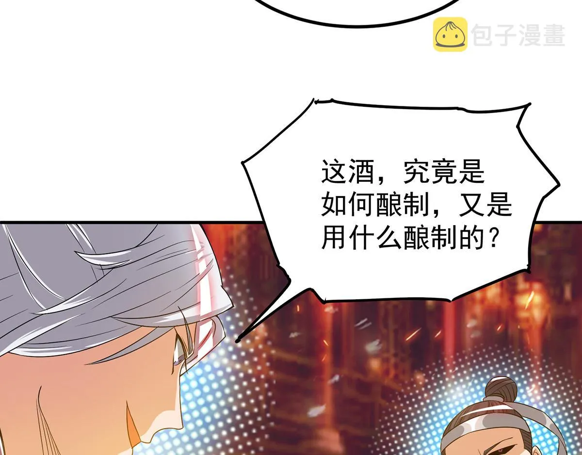 第60话 小弟弟娶我呀？ 第45页