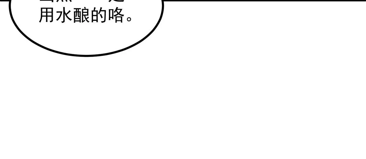 第60话 小弟弟娶我呀？ 第47页