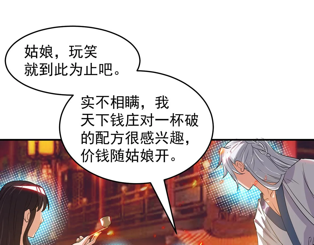第60话 小弟弟娶我呀？ 第48页