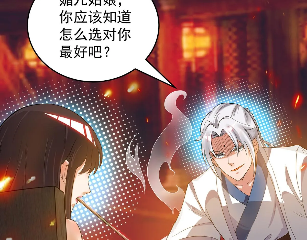 第60话 小弟弟娶我呀？ 第55页