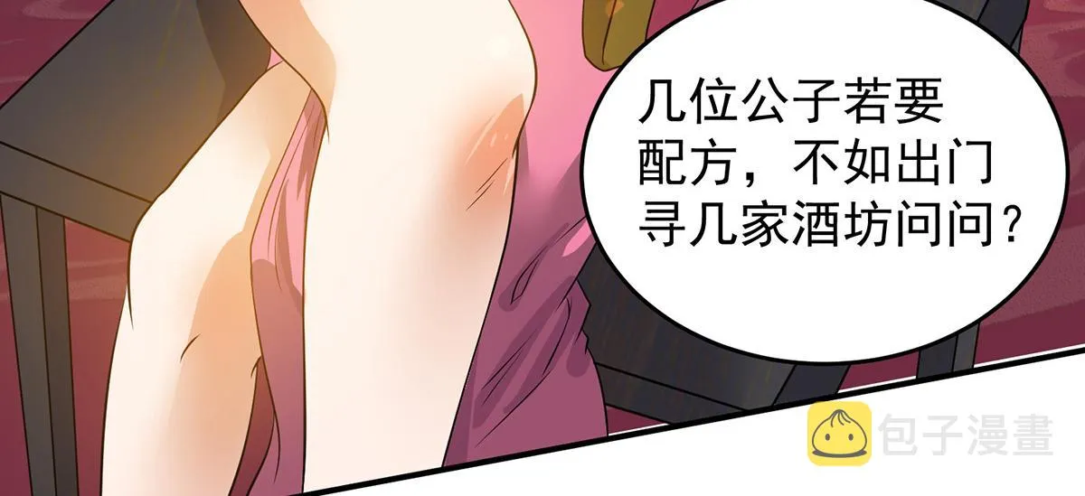 第60话 小弟弟娶我呀？ 第60页