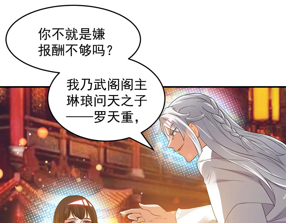 第60话 小弟弟娶我呀？ 第64页