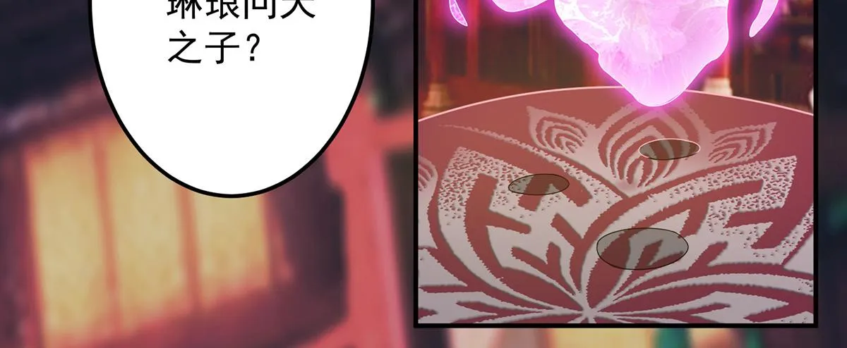 第60话 小弟弟娶我呀？ 第73页
