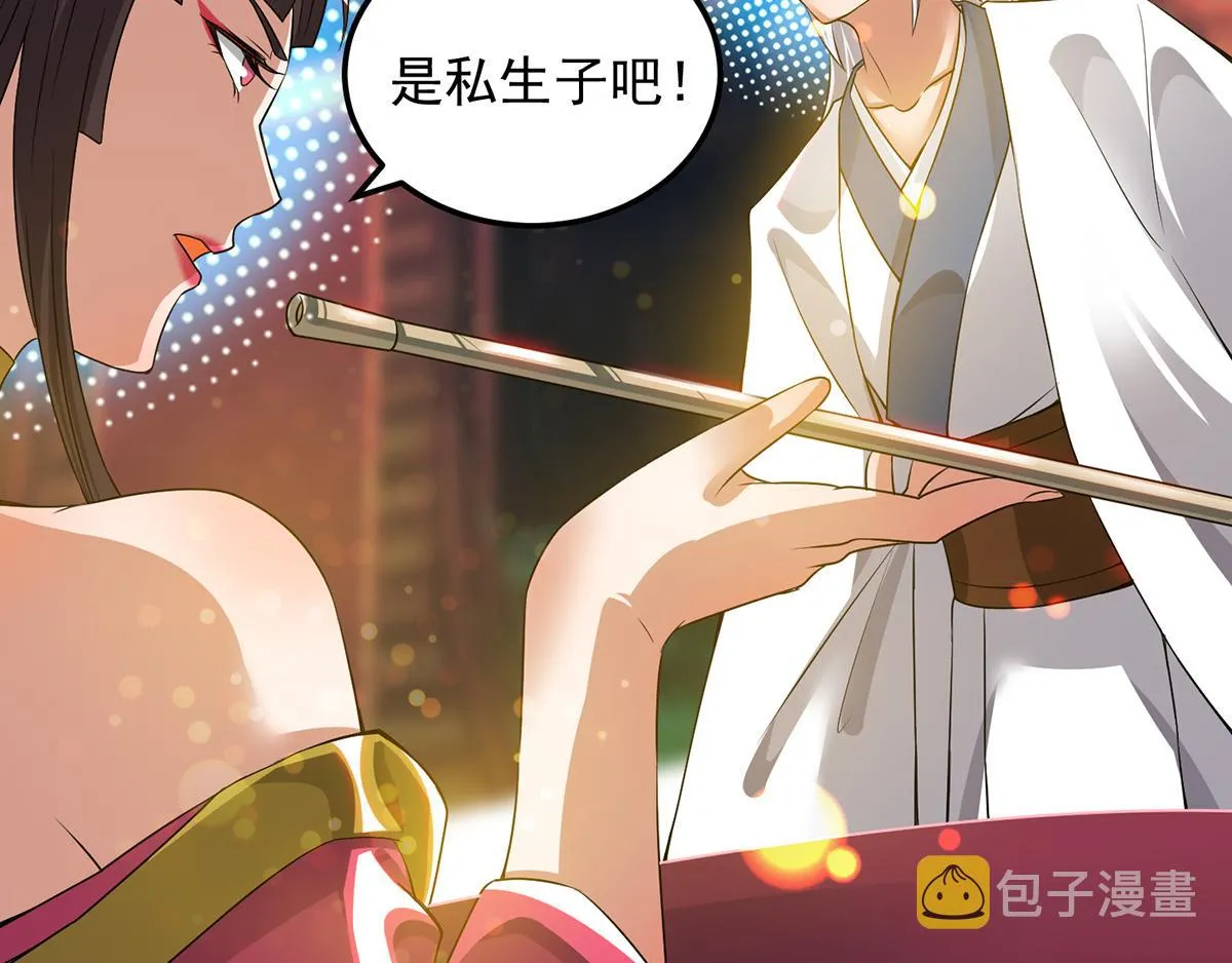 第60话 小弟弟娶我呀？ 第76页