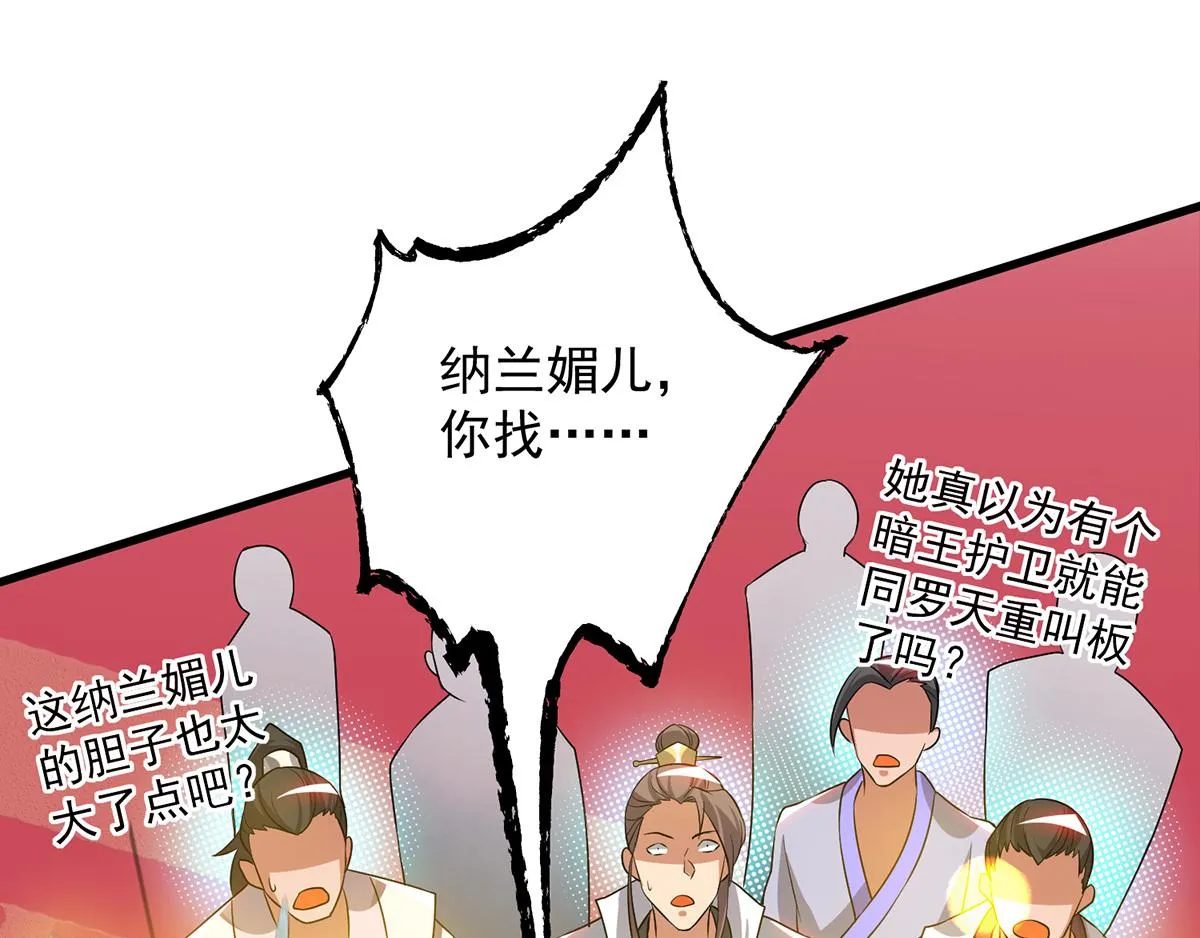 第60话 小弟弟娶我呀？ 第78页
