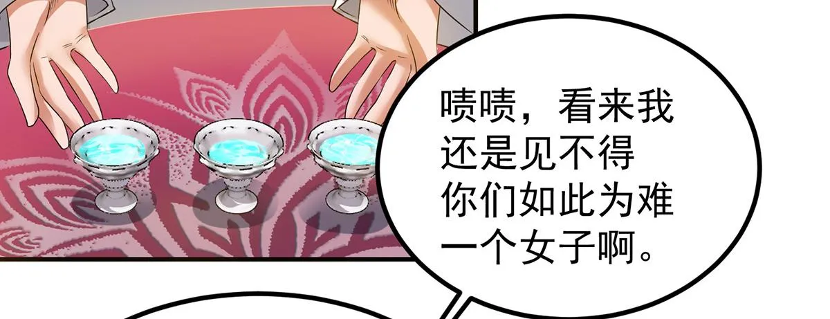 第60话 小弟弟娶我呀？ 第90页