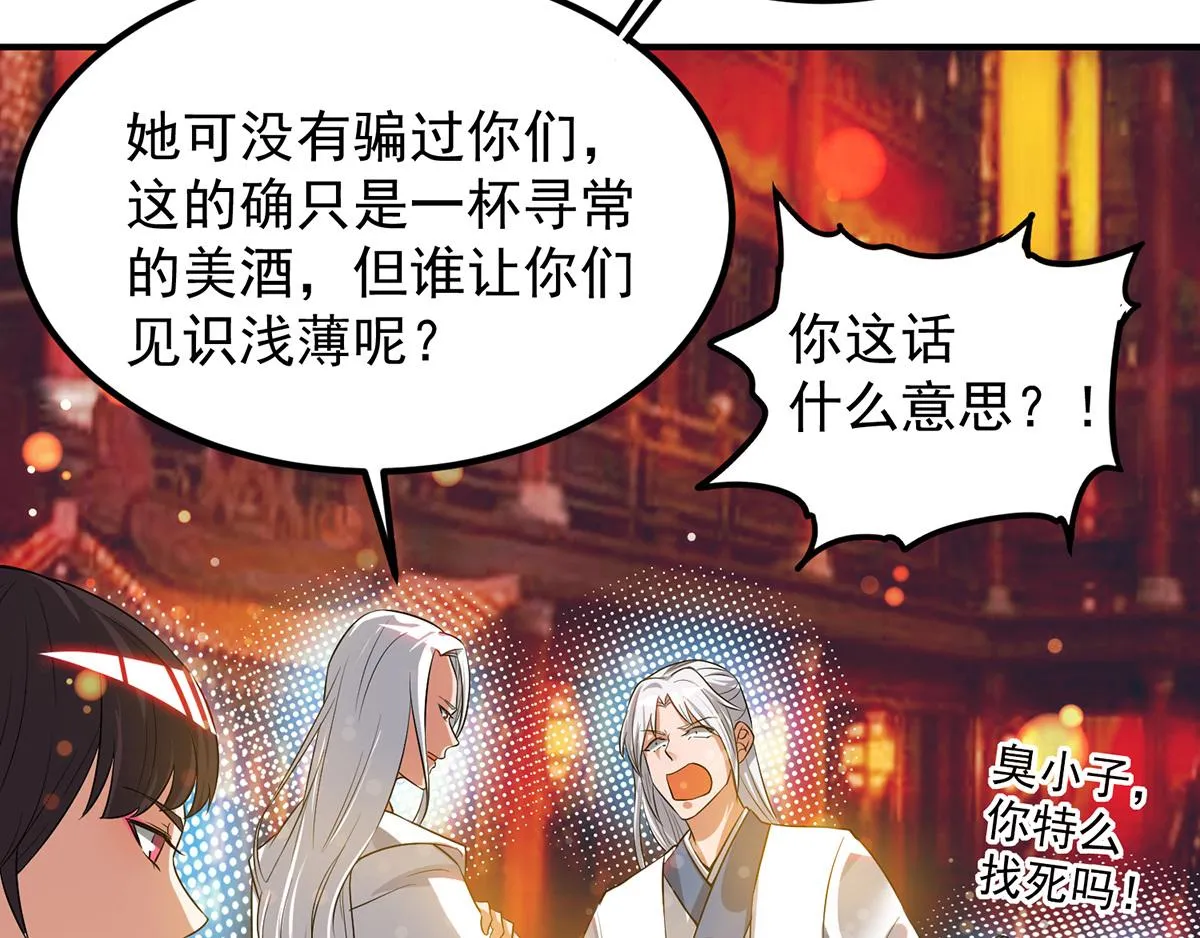 第60话 小弟弟娶我呀？ 第91页