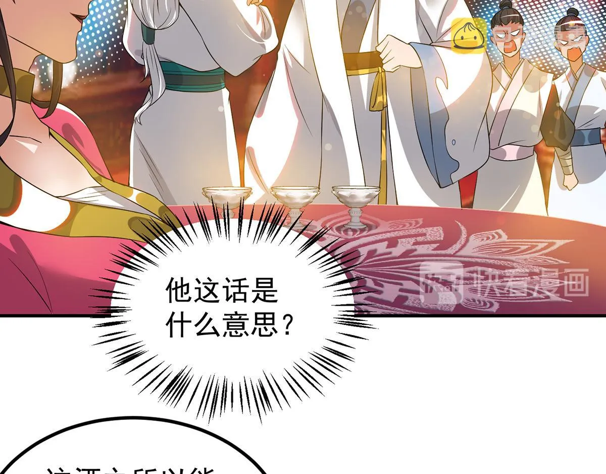 第60话 小弟弟娶我呀？ 第92页