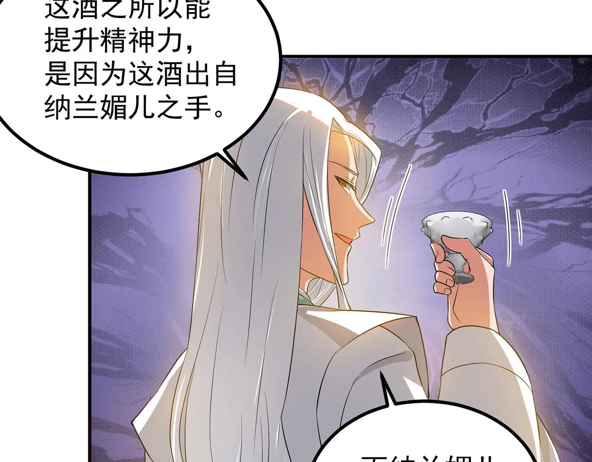 第60话 小弟弟娶我呀？ 第93页