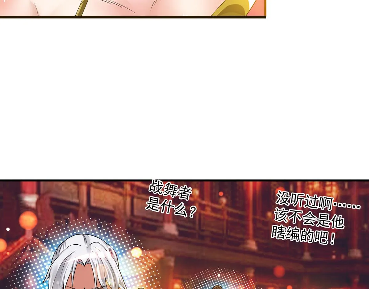 第60话 小弟弟娶我呀？ 第96页