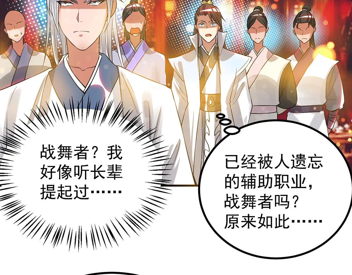 第60话 小弟弟娶我呀？ 第97页