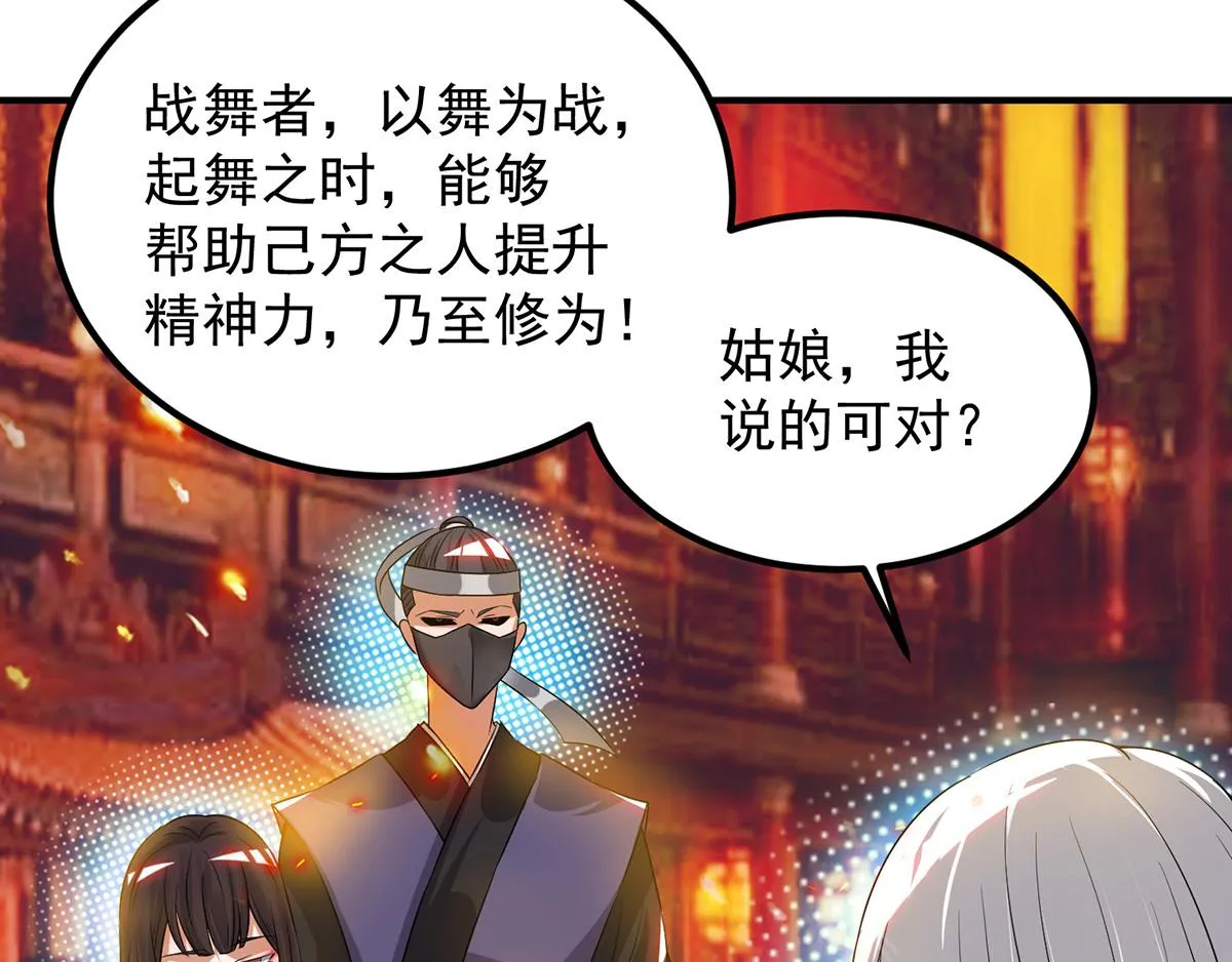 第60话 小弟弟娶我呀？ 第99页