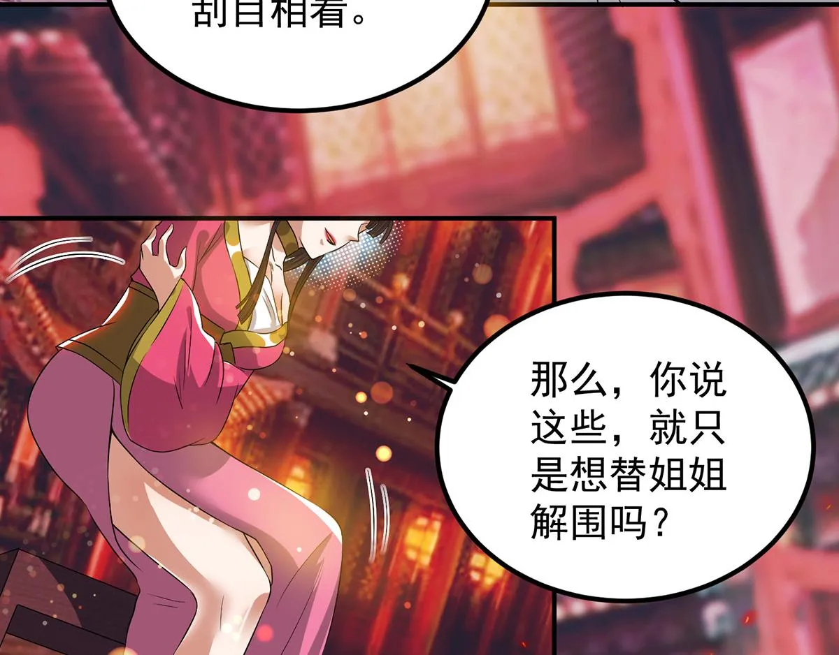 第60话 小弟弟娶我呀？ 第101页
