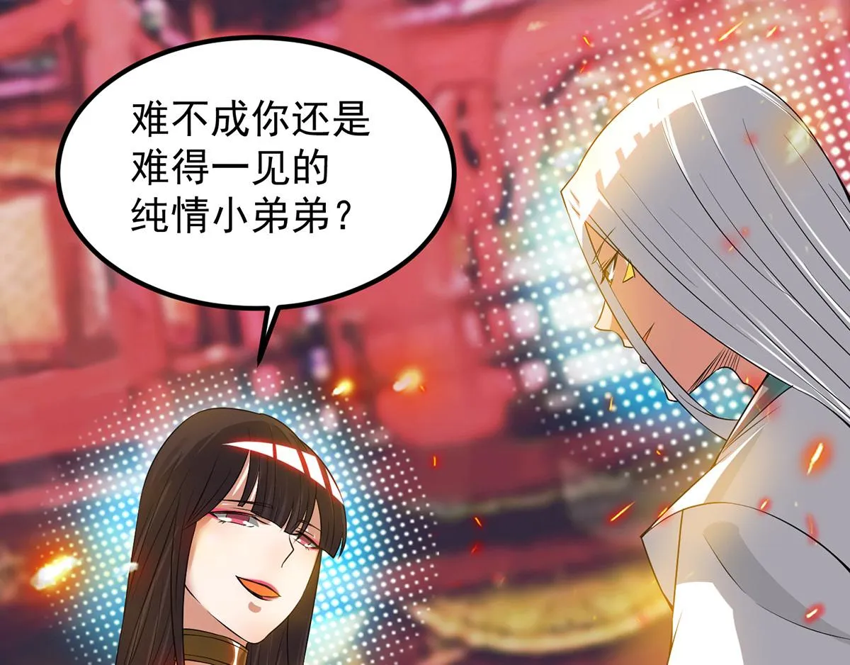 第60话 小弟弟娶我呀？ 第103页