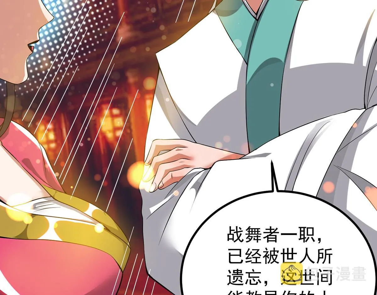 第60话 小弟弟娶我呀？ 第106页