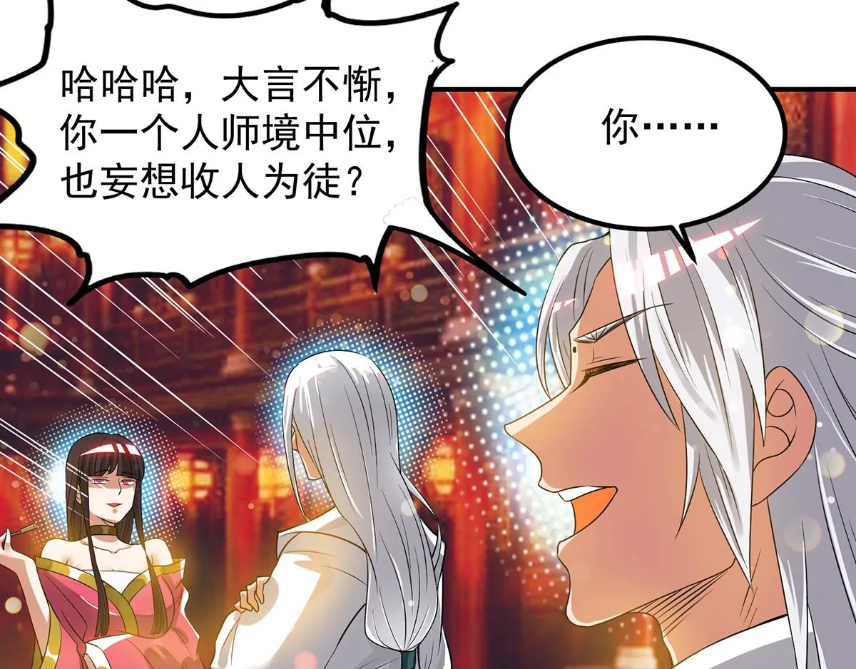 第60话 小弟弟娶我呀？ 第108页