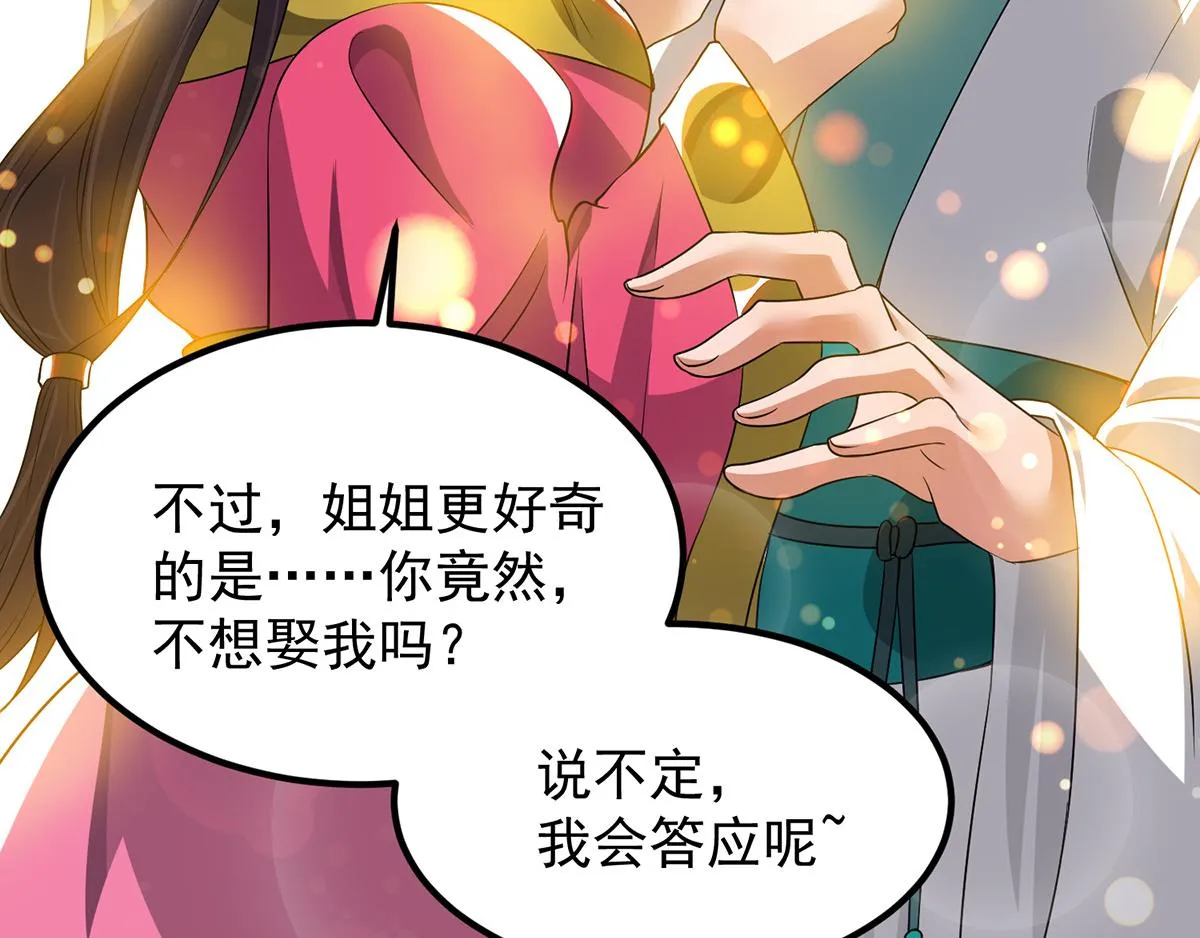 第60话 小弟弟娶我呀？ 第112页
