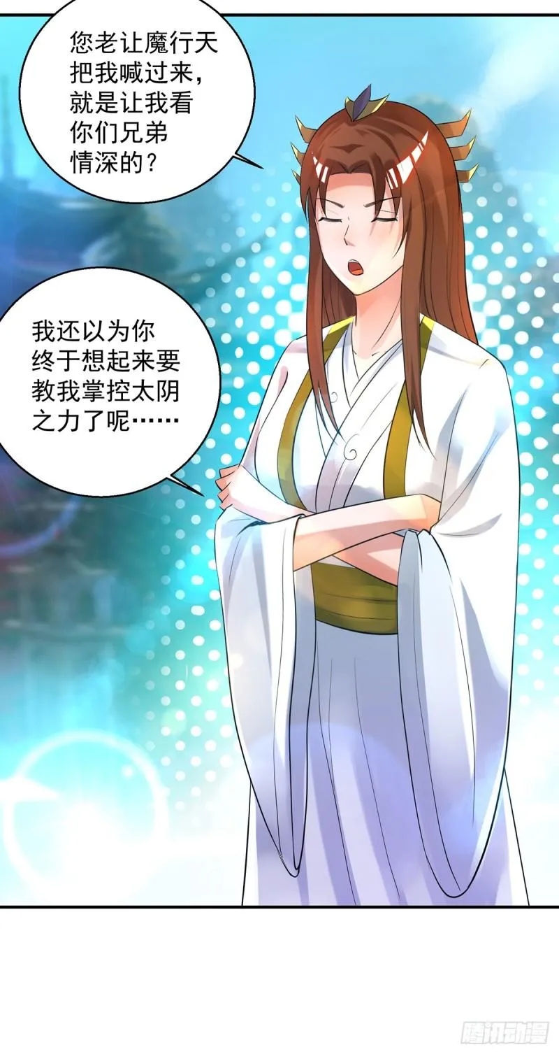 第23话 手感还挺好？ 第6页