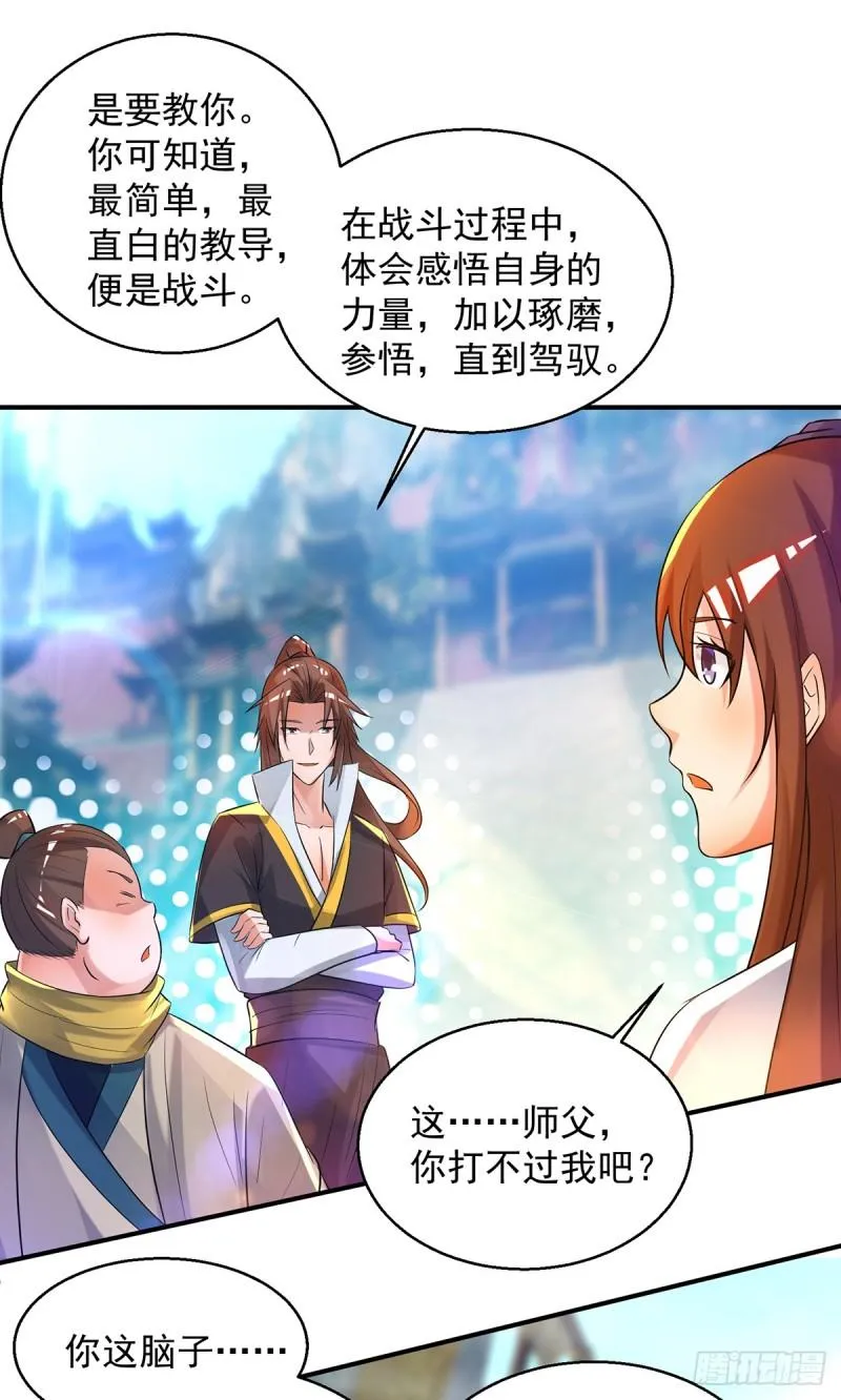 第23话 手感还挺好？ 第7页