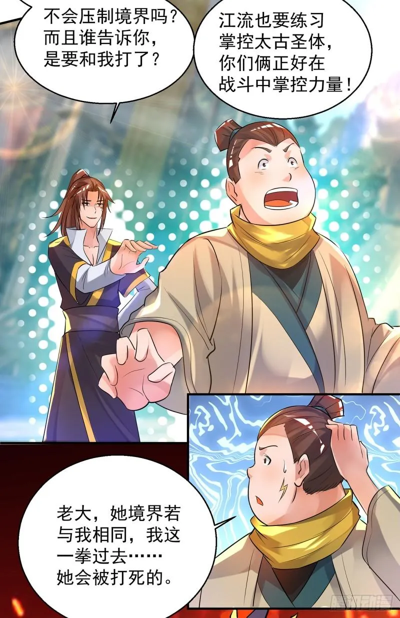 第23话 手感还挺好？ 第8页