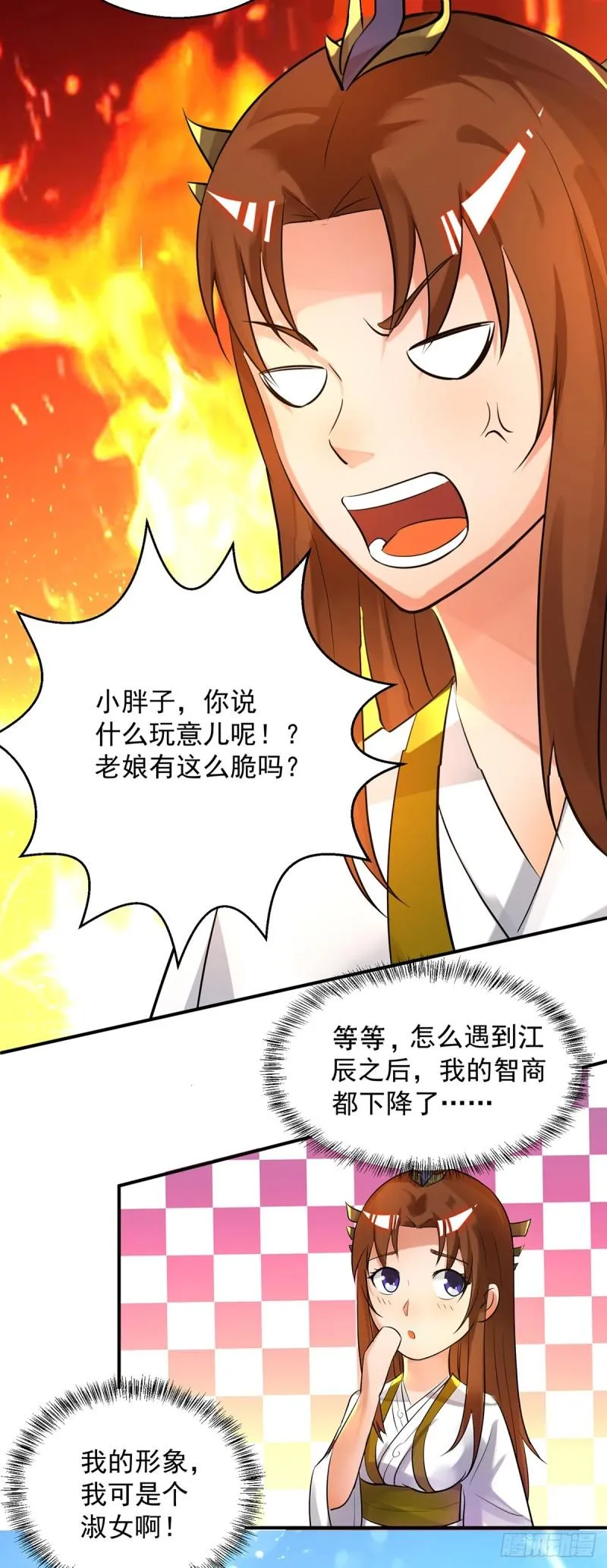 第23话 手感还挺好？ 第9页