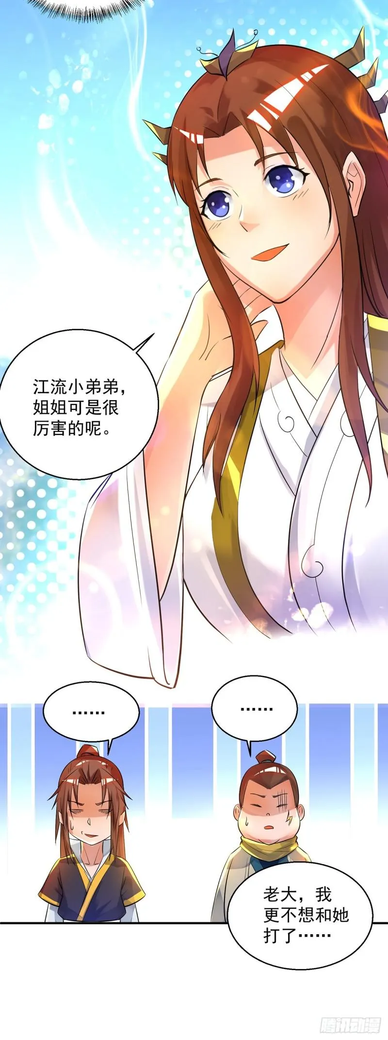 第23话 手感还挺好？ 第10页