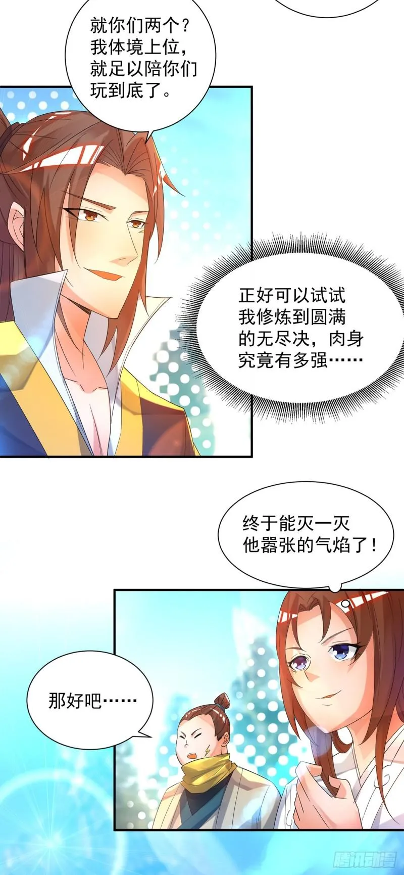 第23话 手感还挺好？ 第12页