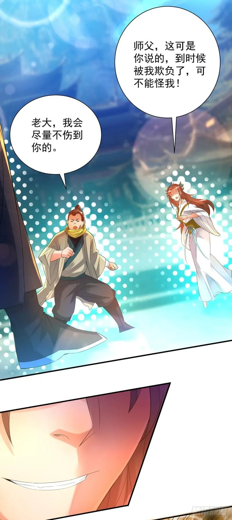 第23话 手感还挺好？ 第13页