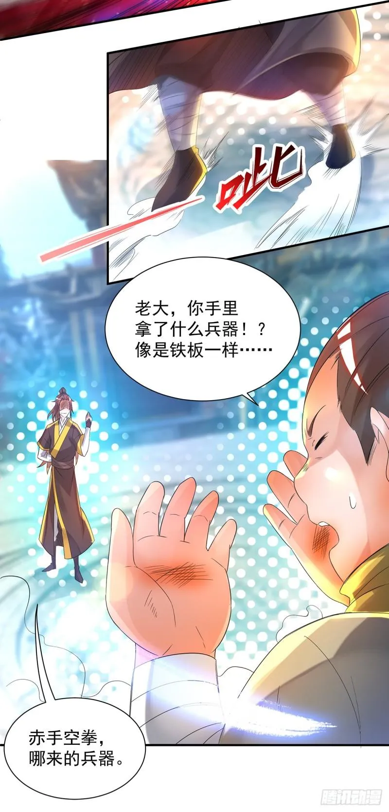 第23话 手感还挺好？ 第16页