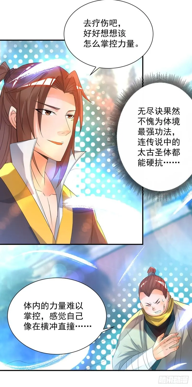第23话 手感还挺好？ 第20页