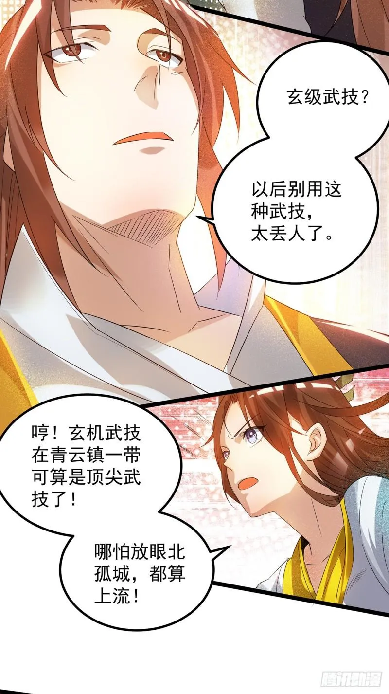 第23话 手感还挺好？ 第24页