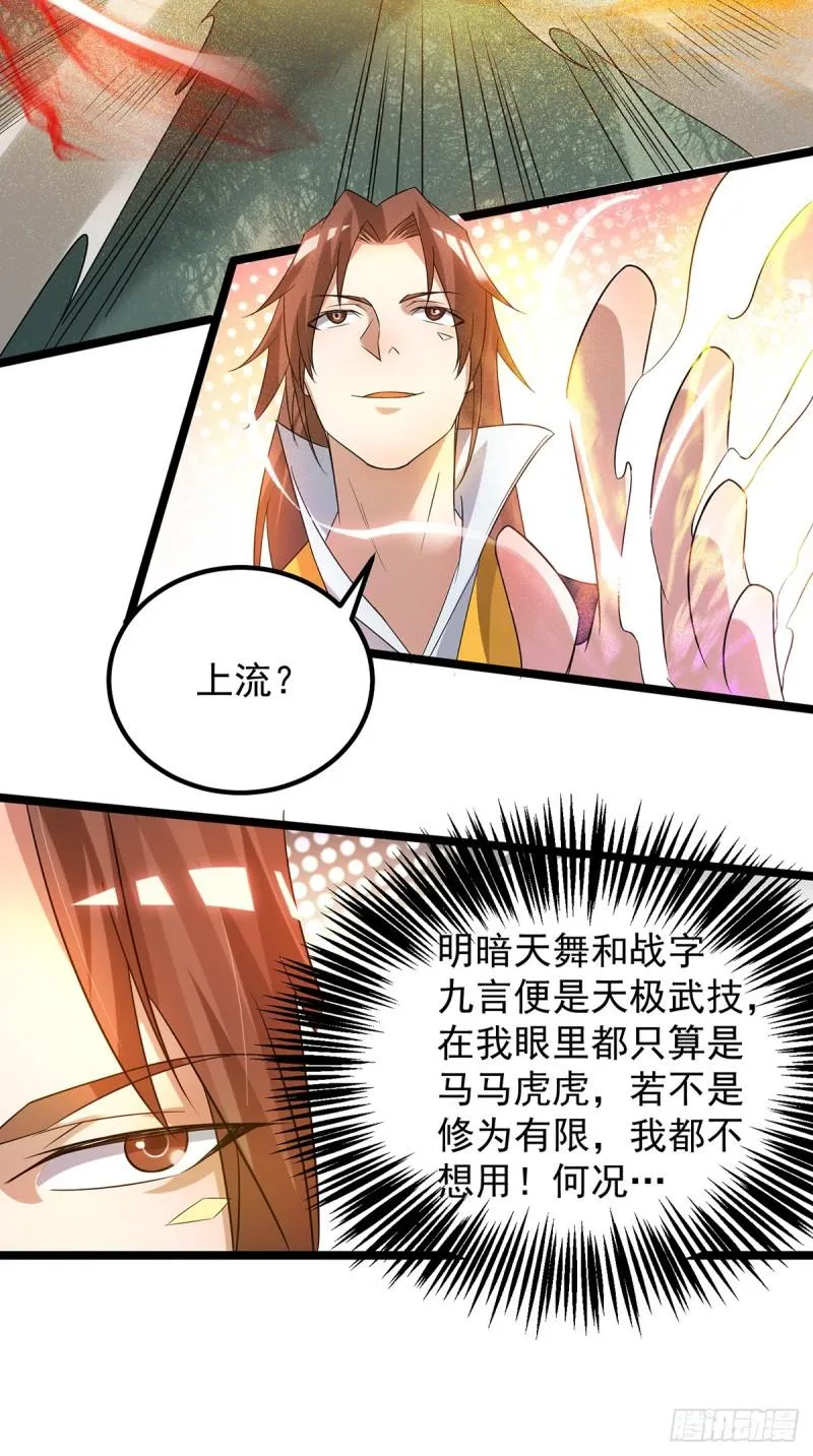 第23话 手感还挺好？ 第26页