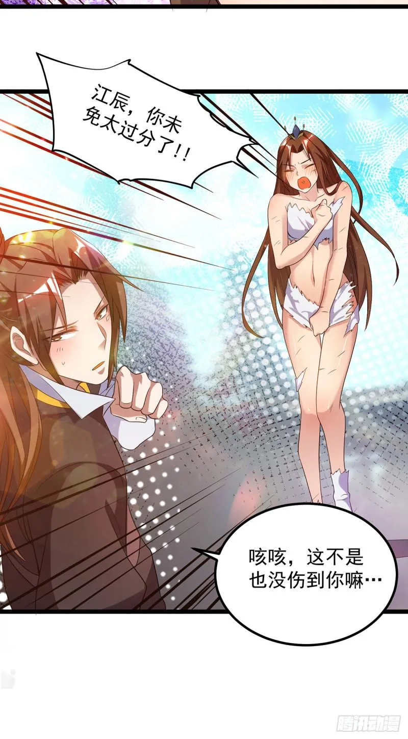 第23话 手感还挺好？ 第31页