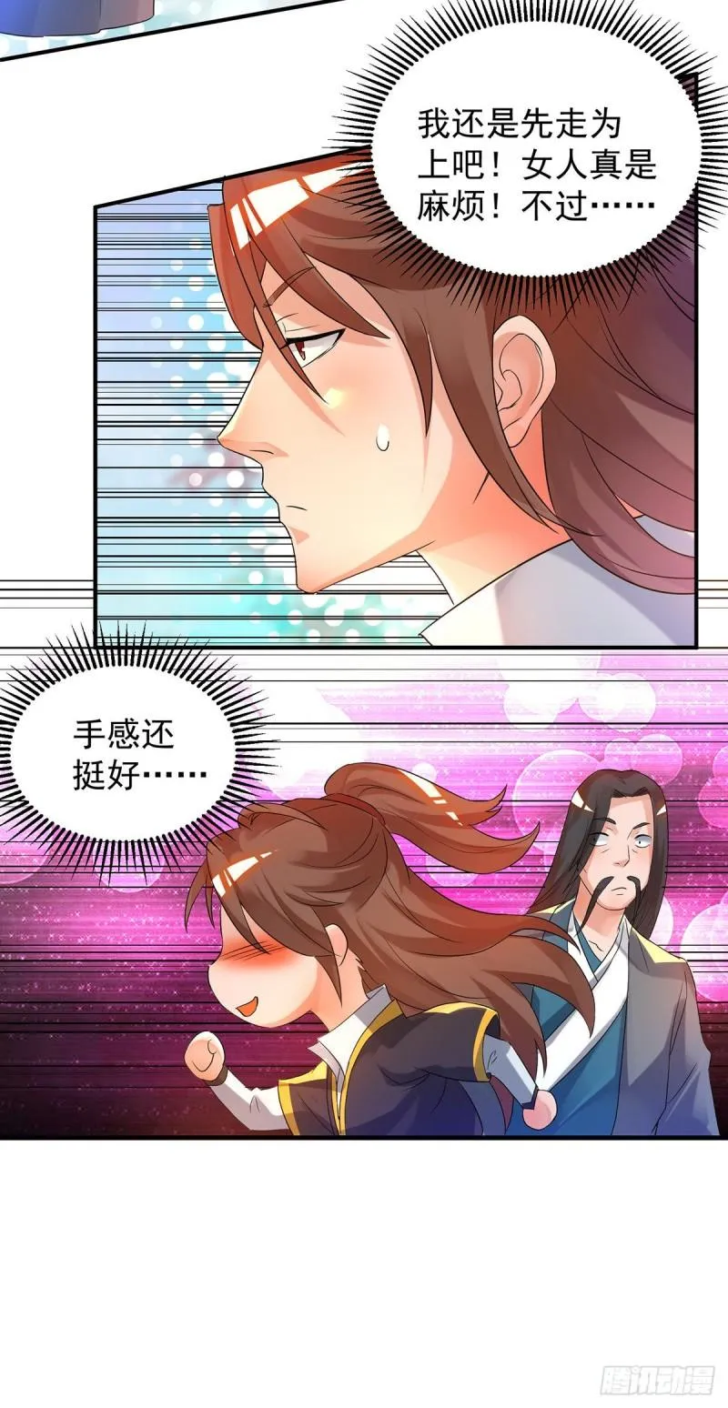 第23话 手感还挺好？ 第39页