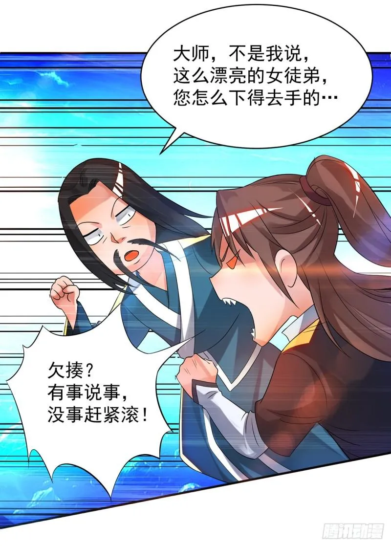 第23话 手感还挺好？ 第40页